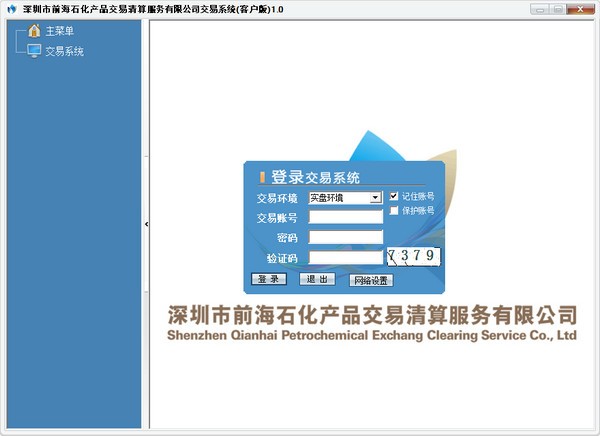 前海石化交易系统-前海石化交易客户端下载 v1.0官方版