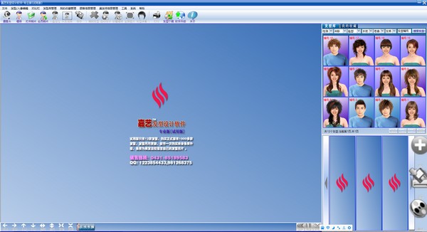嘉艺发型设计软件
