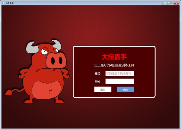 大操盘手-大操盘手下载 4.3.7官方版