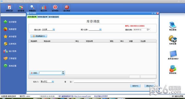 易企用服装进销存系统