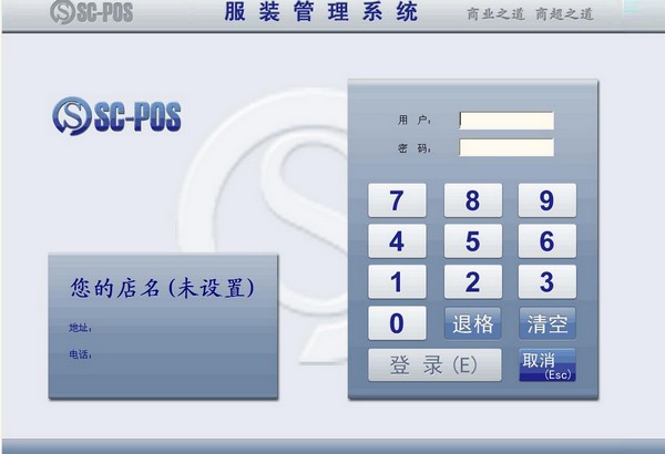 商超服装管理软件-商超服装管理系统下载 V11官方版