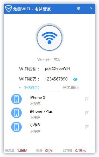 电脑管家免费WiFi-电脑管家免费WiFi下载 v3.1.192.006官方最新版