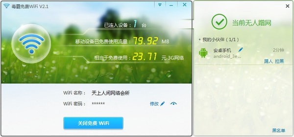 毒霸免费wifi官方下载-毒霸免费WiFi下载 v2.1.7941绿色版