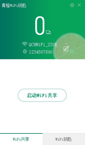 青橙wifi钥匙-青橙wifi钥匙下载 v4.4.0.2官方版