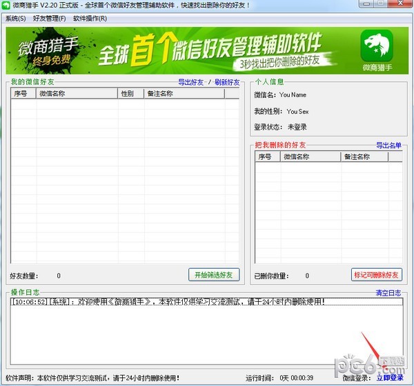 微商猎手电脑版下载-微商猎手下载 v2.20免费版