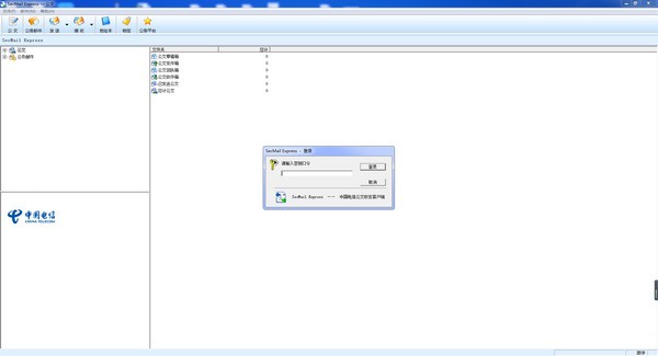 中国电信公文收发客户端-中国电信公文收发客户端下载 v5.0官方版