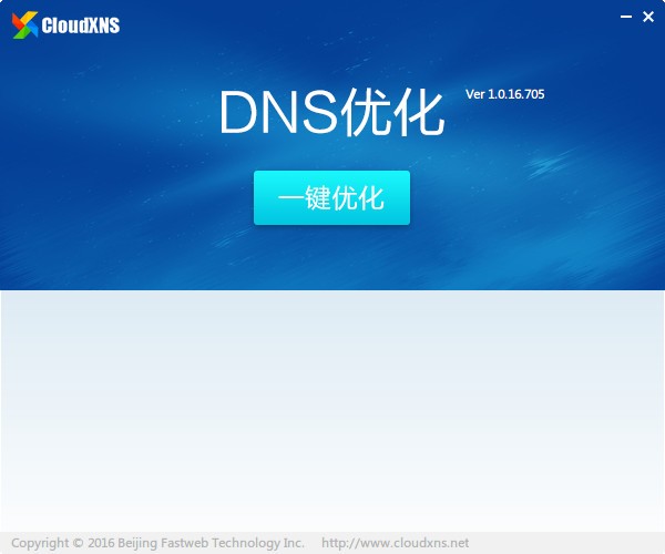 dns优化工具-CloudXNS一键优化DNS设置下载 v1.0.16.919绿色版