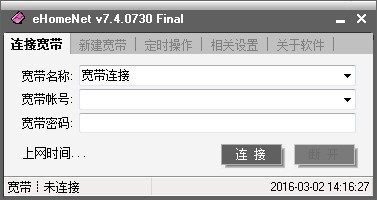 eHomeNet(宽带连接增强工具)下载 v7.4.0730绿色版-宽带连接增强工具