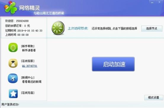 3gipv6网络精灵下载 v5.0