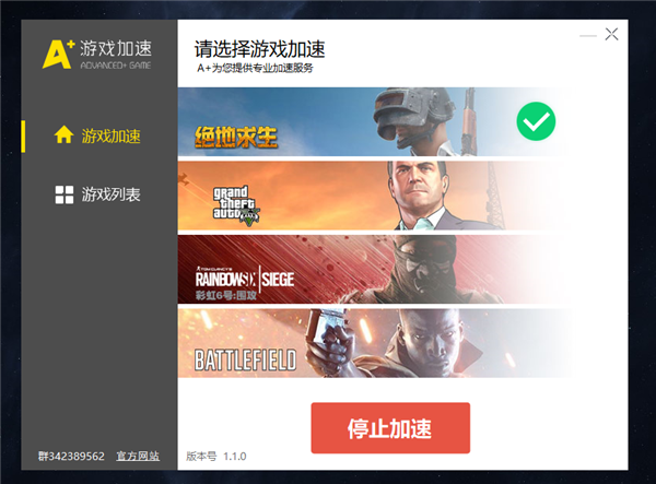 A+网游加速器