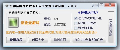 玄神金牌网吧代理破解版-玄神金牌网吧代理下载 v9.45官方版