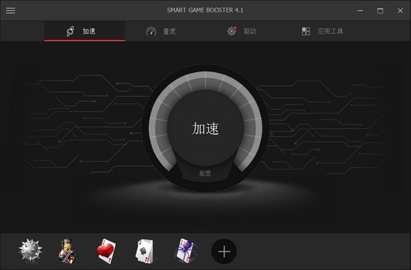 Smart Game Booster-Smart Game Booster(游戏加速软件)下载 v5.2.1.594官方版