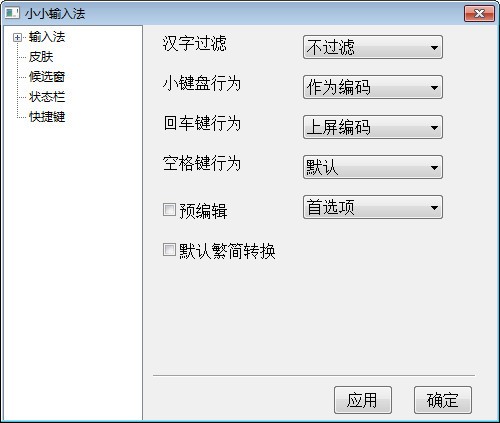 小小音形输入法-小小输入法下载 v2020.05.16官方版