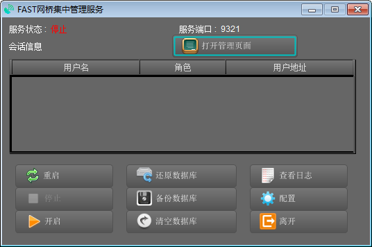 FAST网桥集中管理软件-FAST网桥集中管理软件下载 v2.0.6官方版