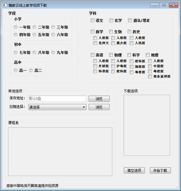 赣教云线上教学视频下载软件-赣教云线上教学视频下载软件下载 v1.0免费版