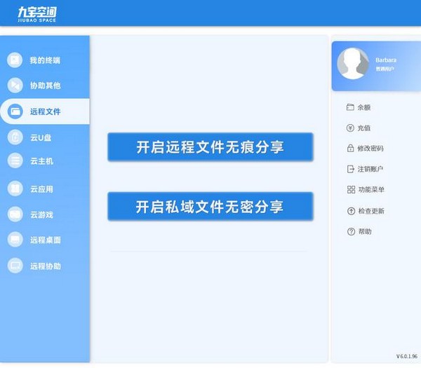 九宝空间云平台-九宝空间云平台下载 v6.0.1.129官方版