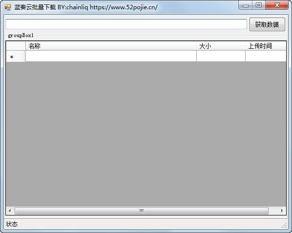 蓝奏云批量下载软件-蓝奏云批量下载软件下载 v3.20