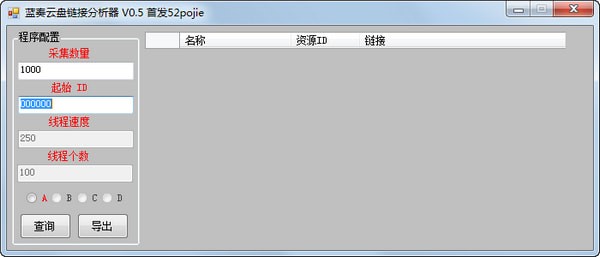 蓝奏云盘链接分析器-蓝奏云盘链接分析器下载 v0.5