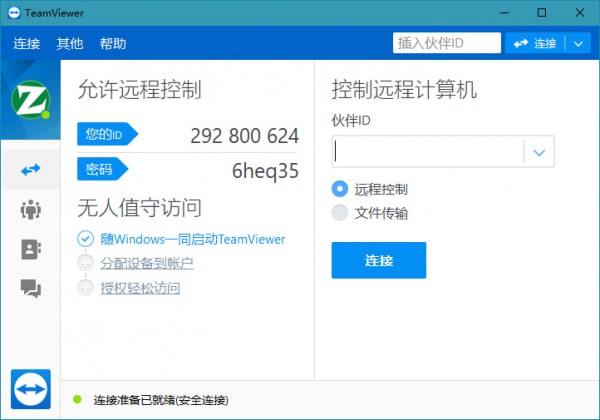 TeamViewer13绿色破解版-TeamViewer 13(远程控制软件)下载 v13.2.14327绿色版