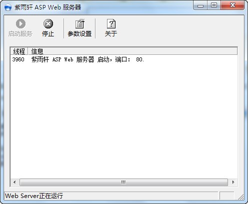 ASPWeb服务器-紫雨轩ASPWeb服务器下载 v1.0.4绿色免费版
