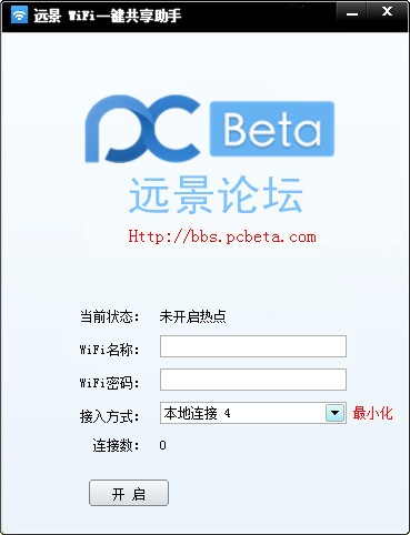 远景wifi一键共享助手-远景wifi一键共享助手下载 v1.0绿色版