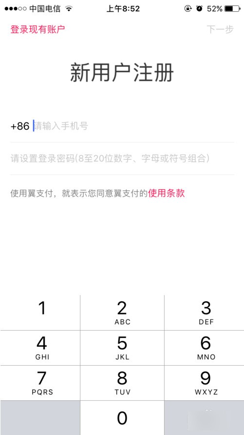 翼商户