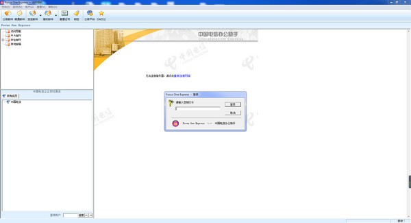 中国电信办公助手-中国电信办公助手下载 v4.0官方版