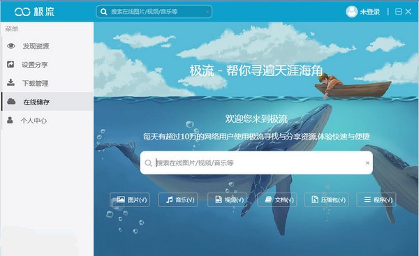极流云储存-极流客户端下载 v1.2.0官方版