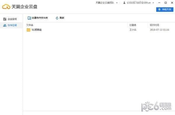 天翼企业云盘客户端下载-天翼企业云盘下载 v4.0.1官方版