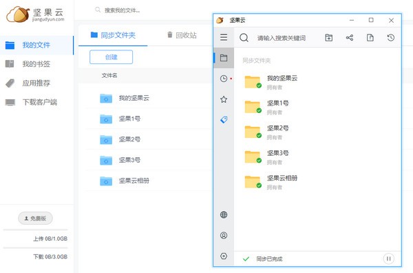 坚果云Linux版-坚果云Linux版下载 v5.1.1官方版