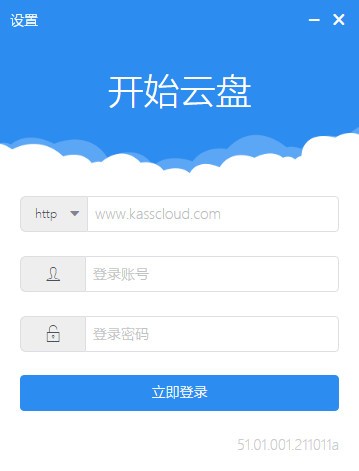 开始云盘官网-开始云盘PC版下载 v1.5.5.328官方版