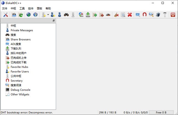 EiskaltDC++(文件共享软件)下载 v2.4.2官方版