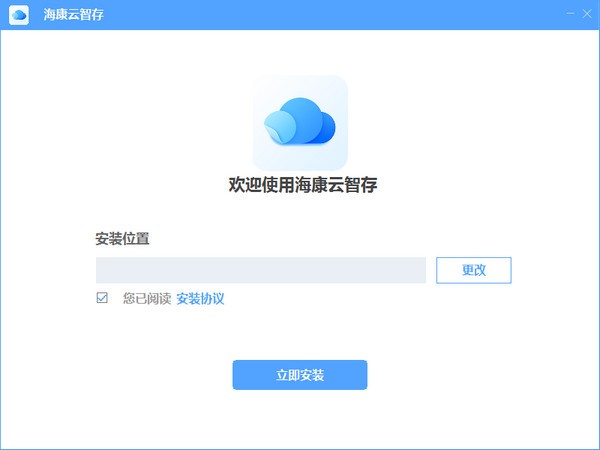 海康云智存pc版-海康云智存下载 v1.25.0官方版