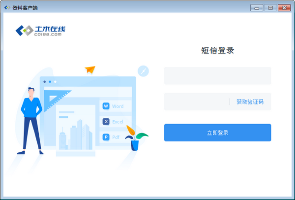 土木在线资料客户端-易筑云下载 v1.0官方版