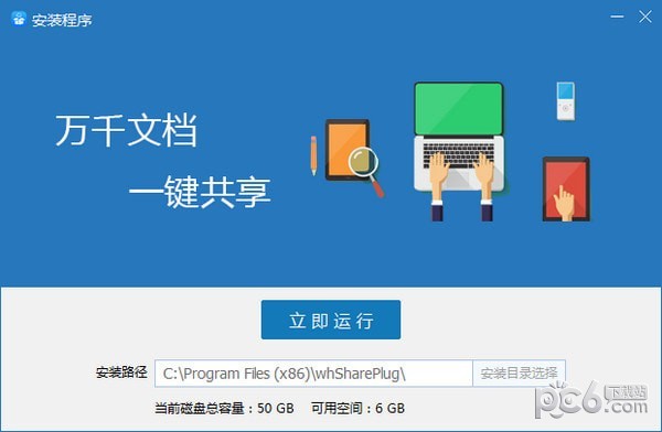 网会共享精灵