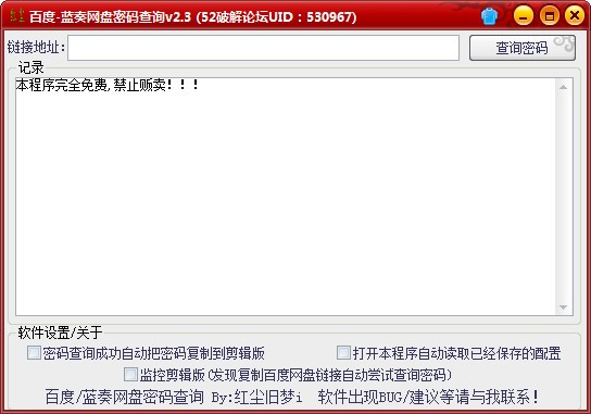 百度蓝奏网盘密码查询-百度蓝奏网盘密码查询下载 v2.3免费版