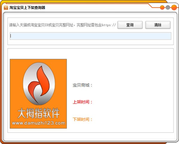 淘宝宝贝上下架查询器下载 1.0绿色版-淘宝宝贝上下架查询器