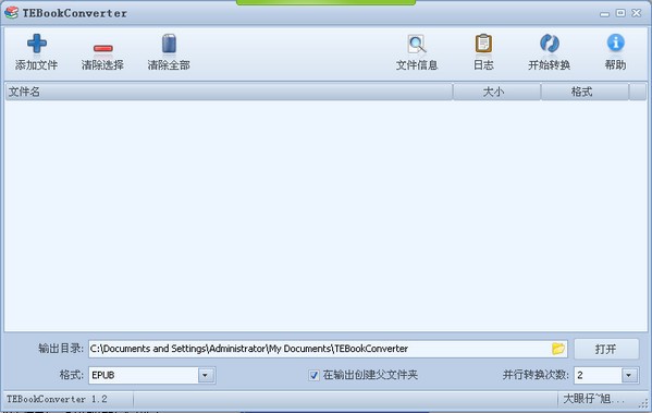 万能电子书转换器下载 v1.2免费中文版