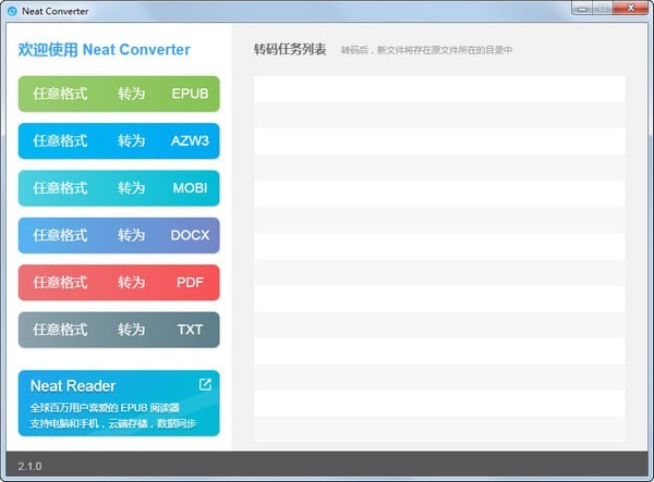 Neat Converter-Neat Converter(电子书格式转换器)下载 v4.0.1官方版