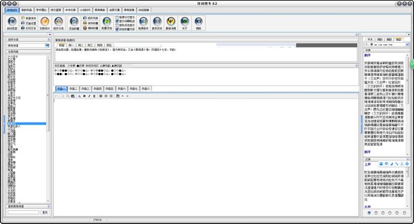 诗词快车-诗词快车下载 v6.2绿色版
