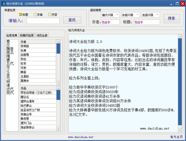 给力诗词大全