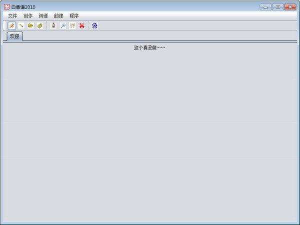 写诗软件(白香谱)下载 v2.4绿色版-诗词格律解析软件