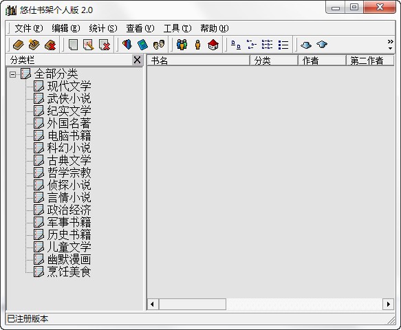 悠仕书架个人版-悠仕书架下载 2.0绿色版
