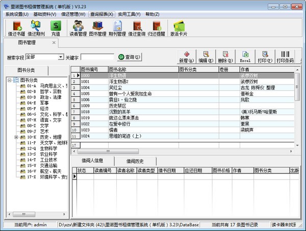 里诺图书管理软件破解版-里诺图书管理系统下载 v3.23官方版