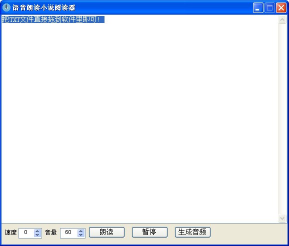 天天语音朗读小说阅读器-天天语音朗读小说阅读器下载 v3.1绿色免费版