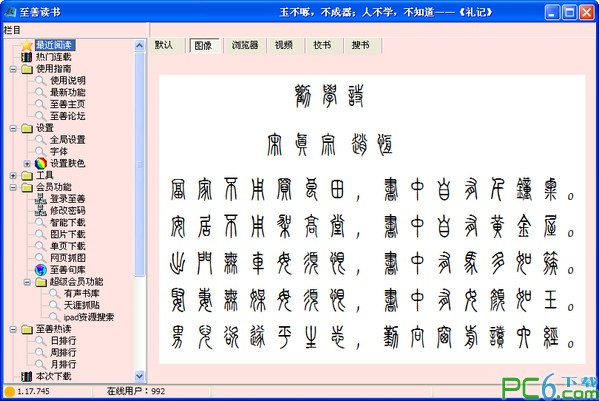 至善读书(uRead)下载 1.35.873绿色完整版-电子书阅读器
