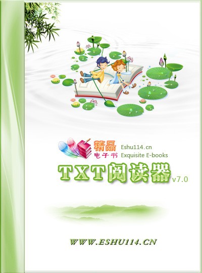 精品电子书TXT阅读器下载 V7.0绿色免费版