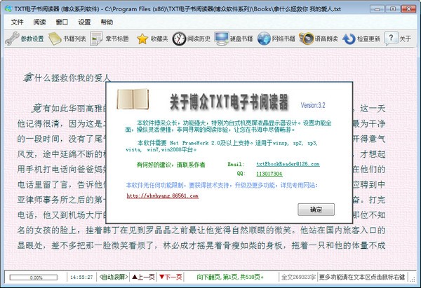 博众TXT电子书阅读器下载 v3.2 最新版-博众电子书阅读器