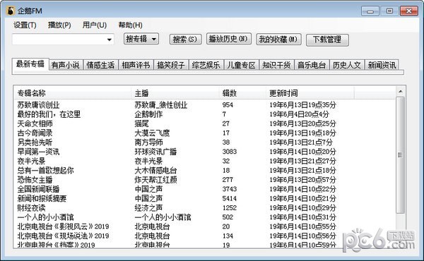 企鹅fm无障碍版-企鹅fm无障碍版下载 v1.8.1.0官方版