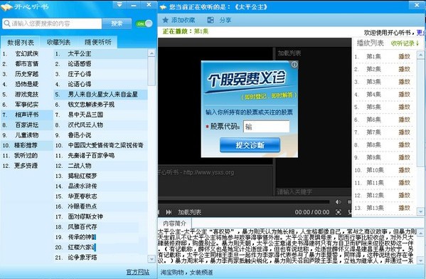 开心听书软件